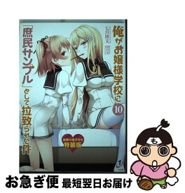 楽天市場 庶民サンプル10 少年 ライトノベル 本 雑誌 コミックの通販 楽天市場 庶民サンプル10 少年 ライトノベル 本 雑誌 コミックの通販