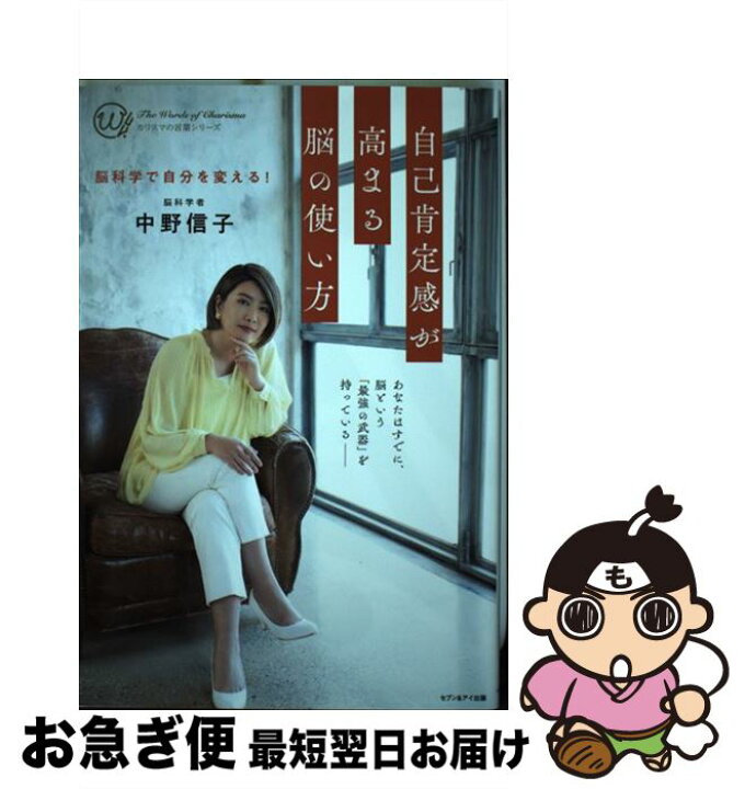 楽天市場】【中古】 脳科学で自分を変える！ 自己肯定感が高まる脳の 