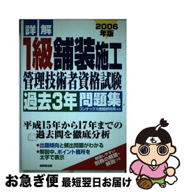 楽天市場 舗装施工管理技術者 1級の通販