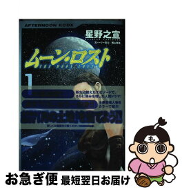 楽天市場 星野之宣 ムーン ロストの通販 楽天市場 星野之宣 ムーン ロストの通販