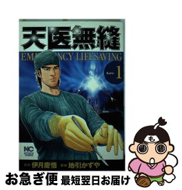楽天市場 天医無縫 命の通販