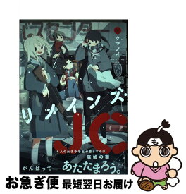 【中古】 リメインズ・JC（2） / クマノイ / 芳文社 [コミック]【ネコポス発送】