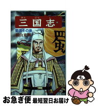 楽天市場】中古 三国志60巻セットの通販