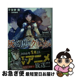楽天市場 灰と幻想のグリムガル オーバーラップ文庫 Level 3の通販 楽天市場 灰と幻想のグリムガル オーバーラップ文庫 Level 3の通販