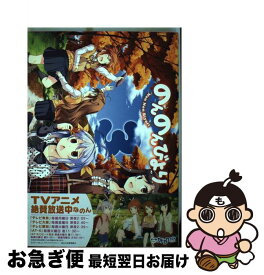 【中古】 のんのんびより 3 / あっと / KADOKAWA/メディアファクトリー [コミック]【ネコポス発送】