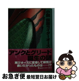 楽天市場 仮面ライダー ディケイド 小説の通販