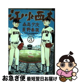 楽天市場 江川と西本 小学館 本 雑誌 コミック の通販