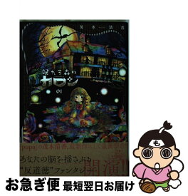 【中古】 眠れる森のカロン 01 / 茂木 清香 / 講談社 [コミック]【ネコポス発送】