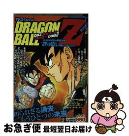 【中古】 DRAGON　BALL　Z たったひとりの最終決戦・絶望への反抗！！残された超 / 集英社 / 集英社 [ムック]【ネコポス発送】