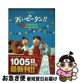 楽天市場 おいピータン3の通販