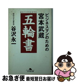 楽天市場 五輪書 名言の通販 楽天市場 五輪書 名言の通販