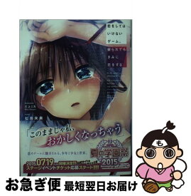 楽天市場 恋をしてはいけないゲーム 振られてもきみに恋をするの通販
