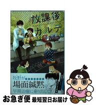 楽天市場】放課後カルテ 16の通販