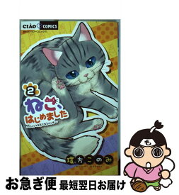 楽天市場 ねこはじめましたの通販