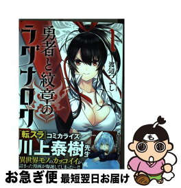 楽天市場 勇者と紋章のラグナロク Kadokawaの通販 楽天市場 勇者と紋章のラグナロク Kadokawaの通販
