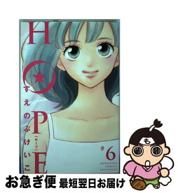 楽天市場 Hope 6 すえのぶの通販