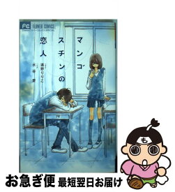 楽天市場 マンゴスチンの恋人の通販