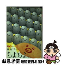 楽天市場】ちよちよ 6の通販 