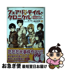 楽天市場 フェアリーテイル クロニクル コミックの通販 楽天市場 フェアリーテイル クロニクル コミックの通販
