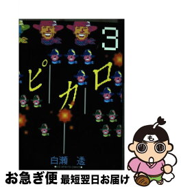 楽天市場 白瀬透の通販
