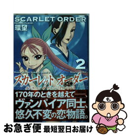 楽天市場 スカーレットオーダー ダンスインザヴァンパイアバンド2の通販
