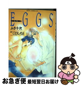 【中古】 Eggs / ふさ 十次 / KADOKAWA [コミック]【ネコポス発送】