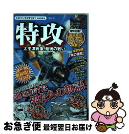 楽天市場 太平洋戦争 マンガの通販 楽天市場 太平洋戦争 マンガの通販