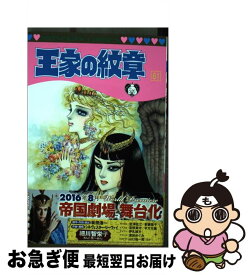 楽天市場 王家の紋章 61 コミック 本 雑誌 コミック の通販