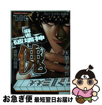 楽天市場】麻雀破壊神傀の通販 