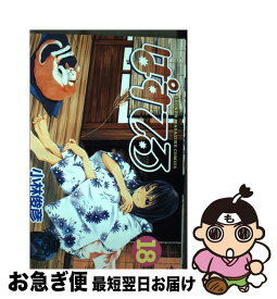 【中古】 ぱすてる 18 / 小林 俊彦 / 講談社 [コミック]【ネコポス発送】