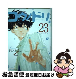楽天市場 コウノドリ23 中古の通販