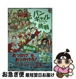 楽天市場 バンギャル 本の通販
