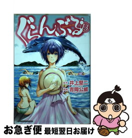 楽天市場 ぐらんぶる 13の通販