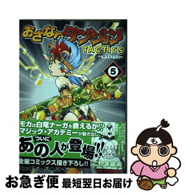 楽天市場 おざなりダンジョンtacticsの通販