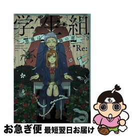 楽天市場 学生組 悪魔は隣の通販