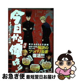 楽天市場 今日から俺は 勇者サガワとあの二人編 小学館の通販
