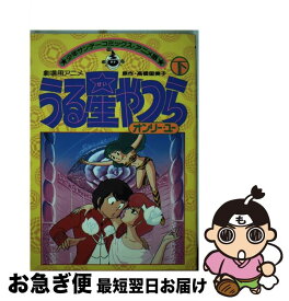 楽天市場 うる星やつら4 ラム ザ フォーエバー コミックの通販 楽天市場 うる星やつら4 ラム ザ フォーエバー コミックの通販