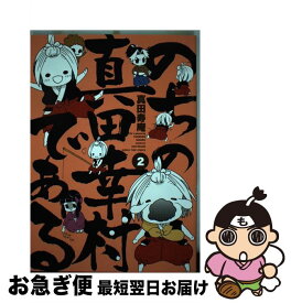 楽天市場 真田寿庵の通販