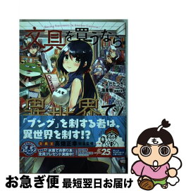楽天市場 文具を買うなら異世界で Kadokawaの通販