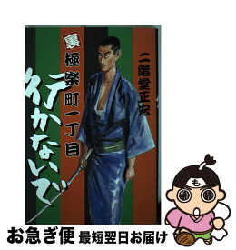 楽天市場 二階堂 コミック 本 雑誌 コミック の通販