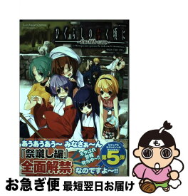 楽天市場 ひぐらしのなく頃に絆 本 雑誌 コミック の通販