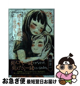 【中古】 橙は、半透明に二度寝する 1 / 阿部 洋一 / 講談社 [コミック]【ネコポス発送】