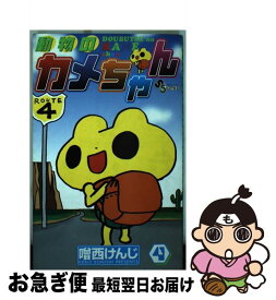 楽天市場 動物のカメちゃん 5の通販