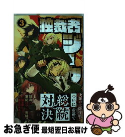 楽天市場 葉生田采丸 コミック 少年 コミック 本 雑誌 コミックの通販