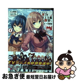 楽天市場 一乃ゆゆ ようこそ実力至上主義の教室への通販
