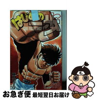 楽天市場】はじめの一歩 118の通販