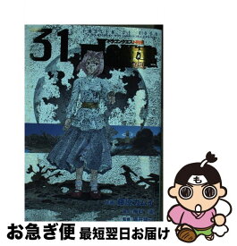 楽天市場 ドラゴンクエスト列伝 ロトの紋章 紋章を継ぐ者達へ 31の通販 楽天市場 ドラゴンクエスト列伝 ロトの紋章 紋章を継ぐ者達へ 31の通販