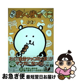 楽天市場 中古 mogumogu食べ歩きくま 1 ナガノ 講談社 コミック ネコポス発送 もったいない本舗 お急ぎ便店 楽天市場 中古 mogumogu食べ歩きくま 1 ナガノ 講談社 コミック ネコポス発送 もったいない本舗 お急ぎ便店