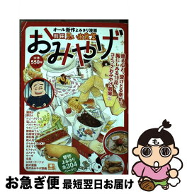 楽天市場 思い出食堂 56の通販