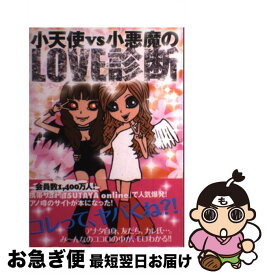 楽天市場 悪魔 小悪魔 占い ライフスタイル 本 雑誌 コミックの通販